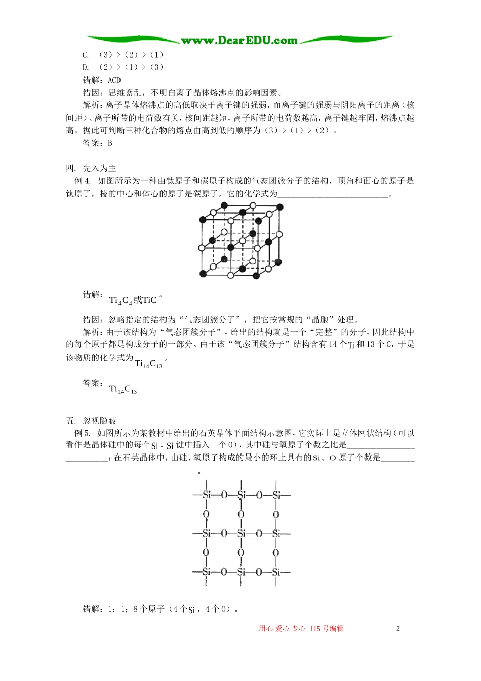 深刻理解 谨慎解题 学法指导 不分版本_第2页