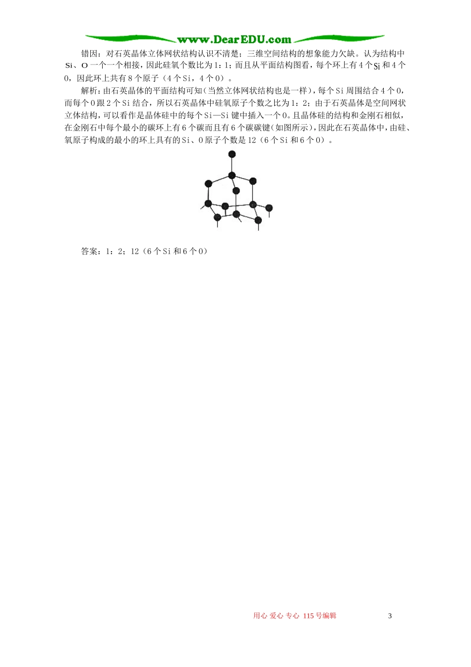 深刻理解 谨慎解题 学法指导 不分版本_第3页