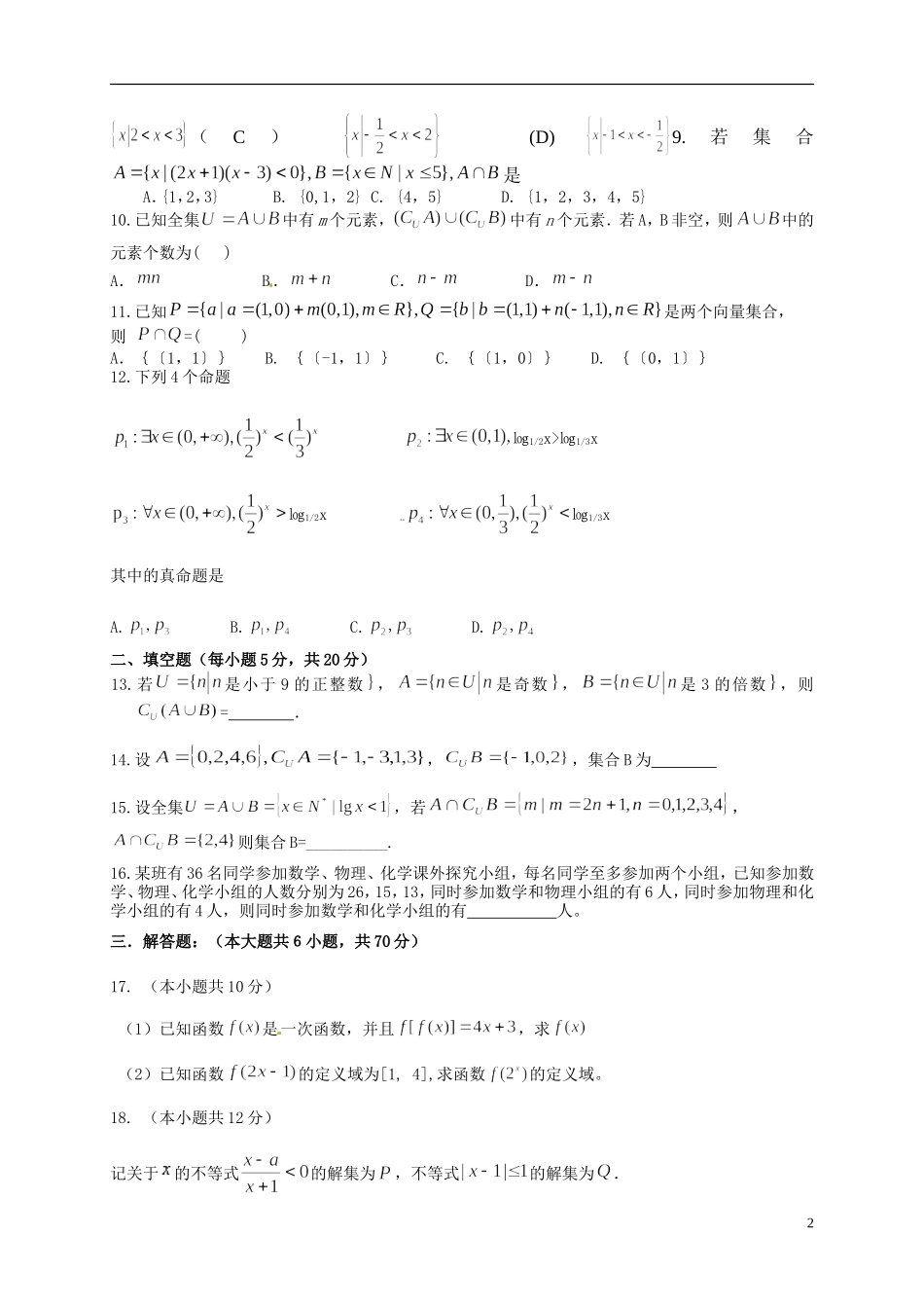 青海省西宁市高二数学下学期第二次月考试题 文-人教版高二全册数学试题_第2页