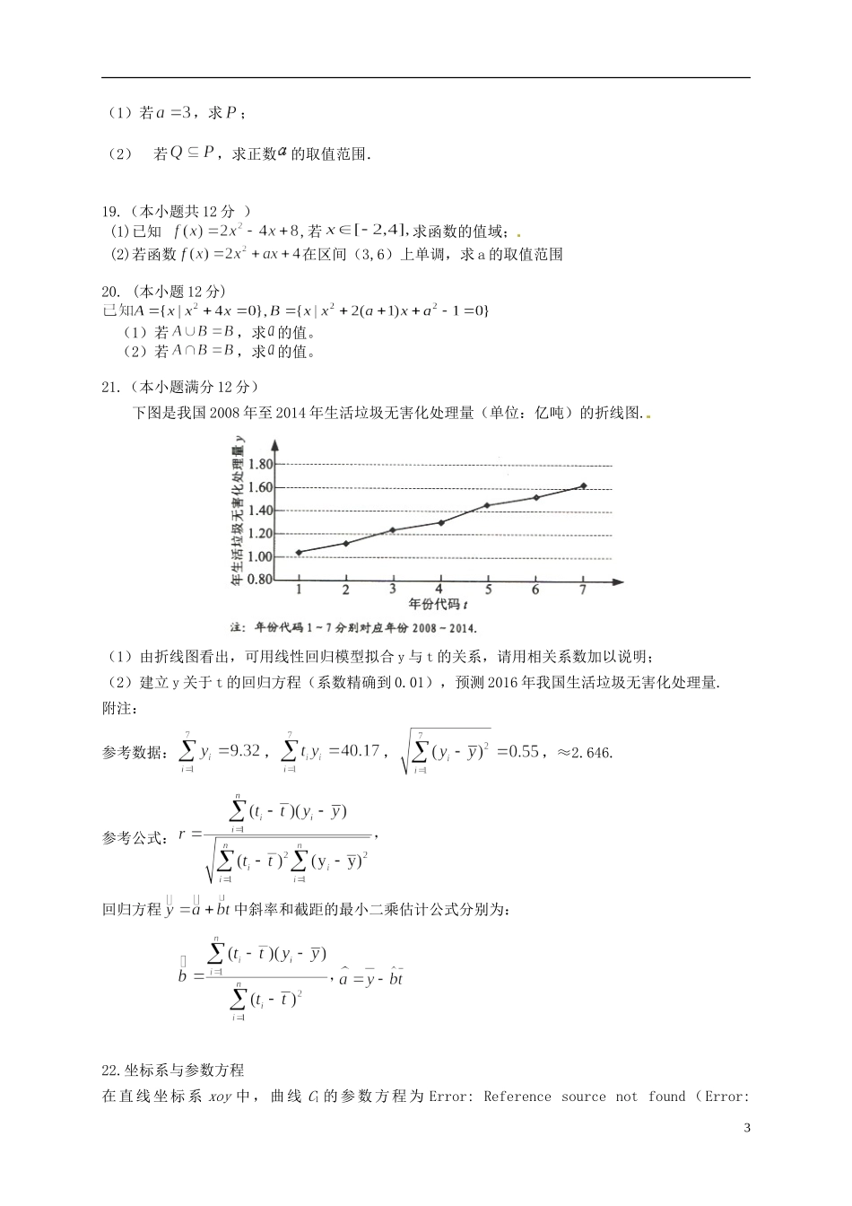 青海省西宁市高二数学下学期第二次月考试题 文-人教版高二全册数学试题_第3页
