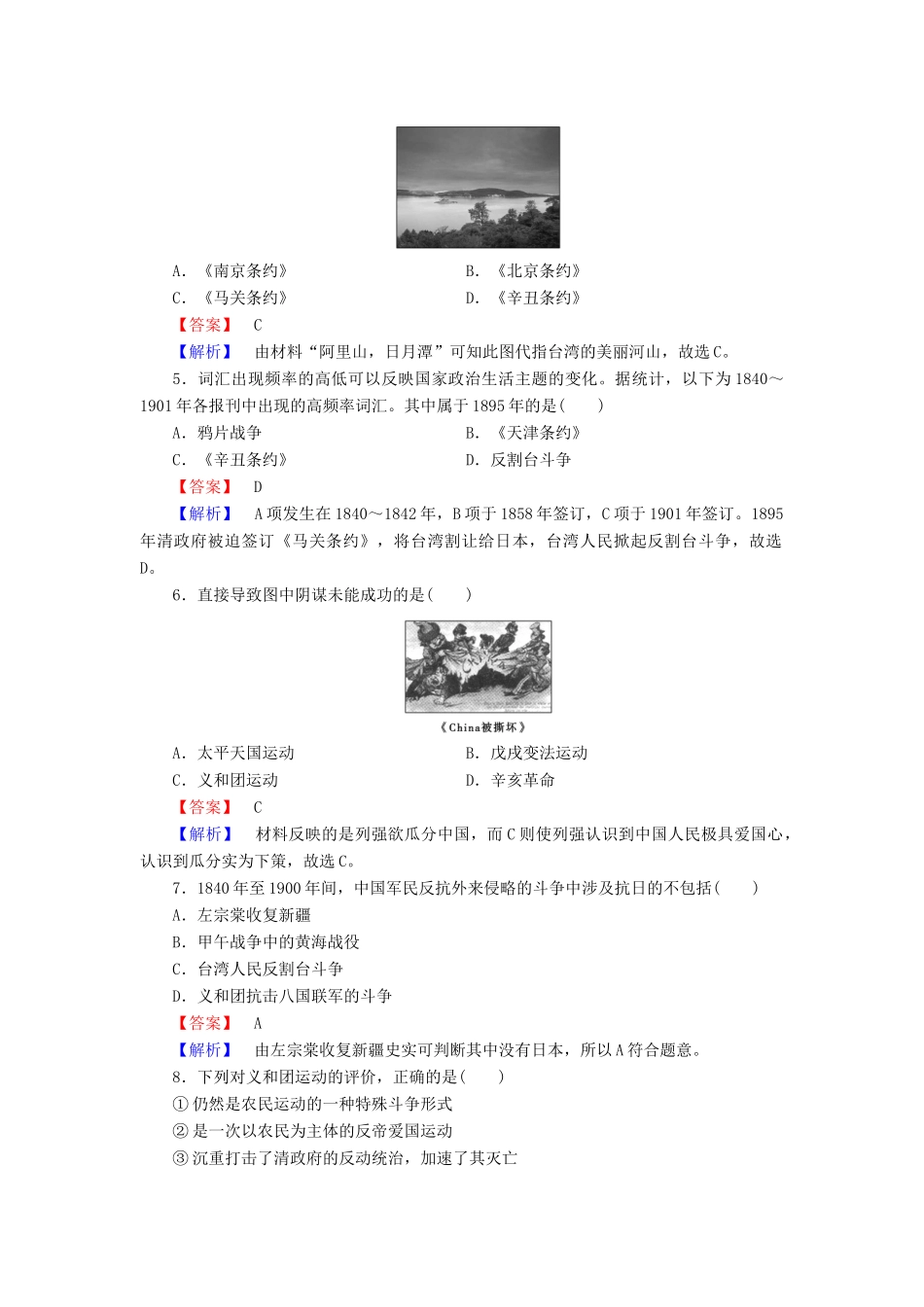 高中历史 专题2 第2课 中国军民维护国家主权的斗争同步练习 人民版必修1-人民版高一必修1历史试题_第2页