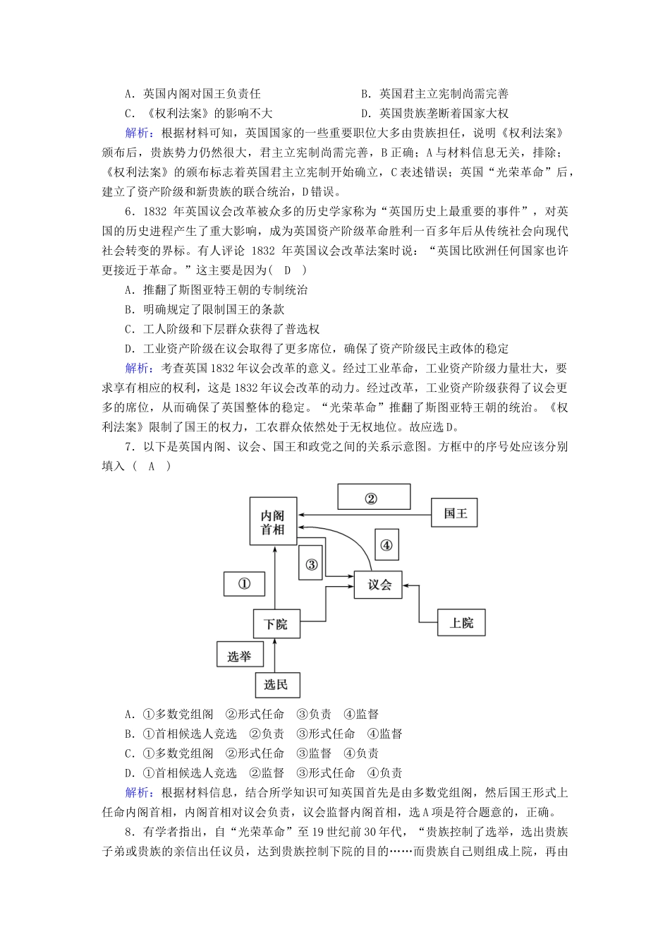 高中历史 第三单元 近代西方资本主义政体的建立 第8课 英国的制度创新跟踪检测（含解析）岳麓版必修1-岳麓版高一必修1历史试题_第2页