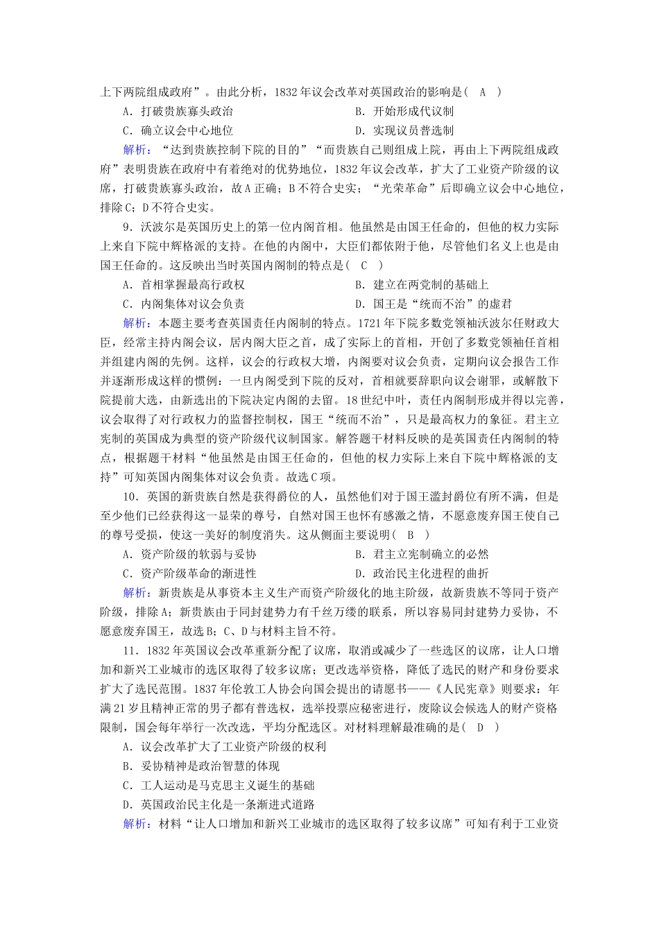 高中历史 第三单元 近代西方资本主义政体的建立 第8课 英国的制度创新跟踪检测（含解析）岳麓版必修1-岳麓版高一必修1历史试题_第3页