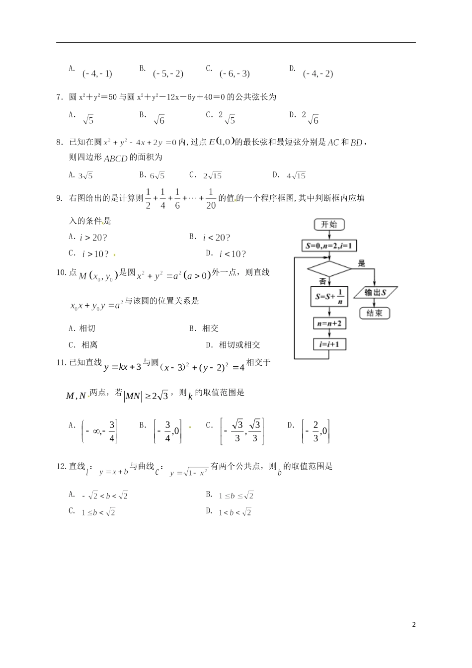 高二数学上学期教学质量检测试题 理-人教版高二全册数学试题_第2页