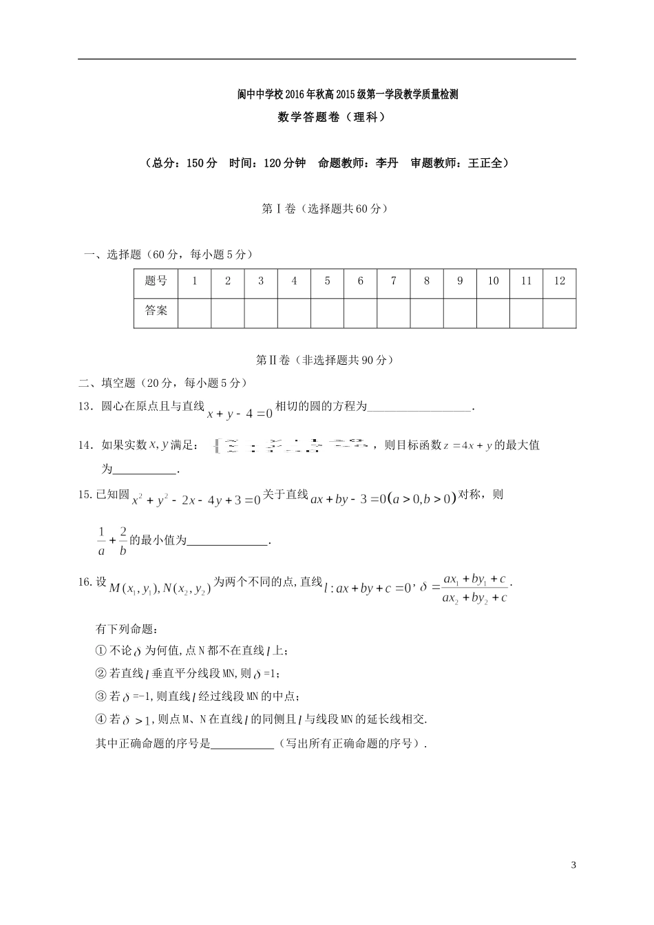 高二数学上学期教学质量检测试题 理-人教版高二全册数学试题_第3页