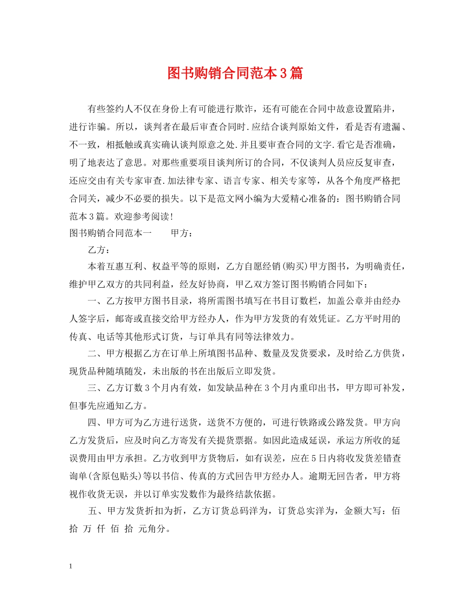 图书购销合同范本3篇 _第1页