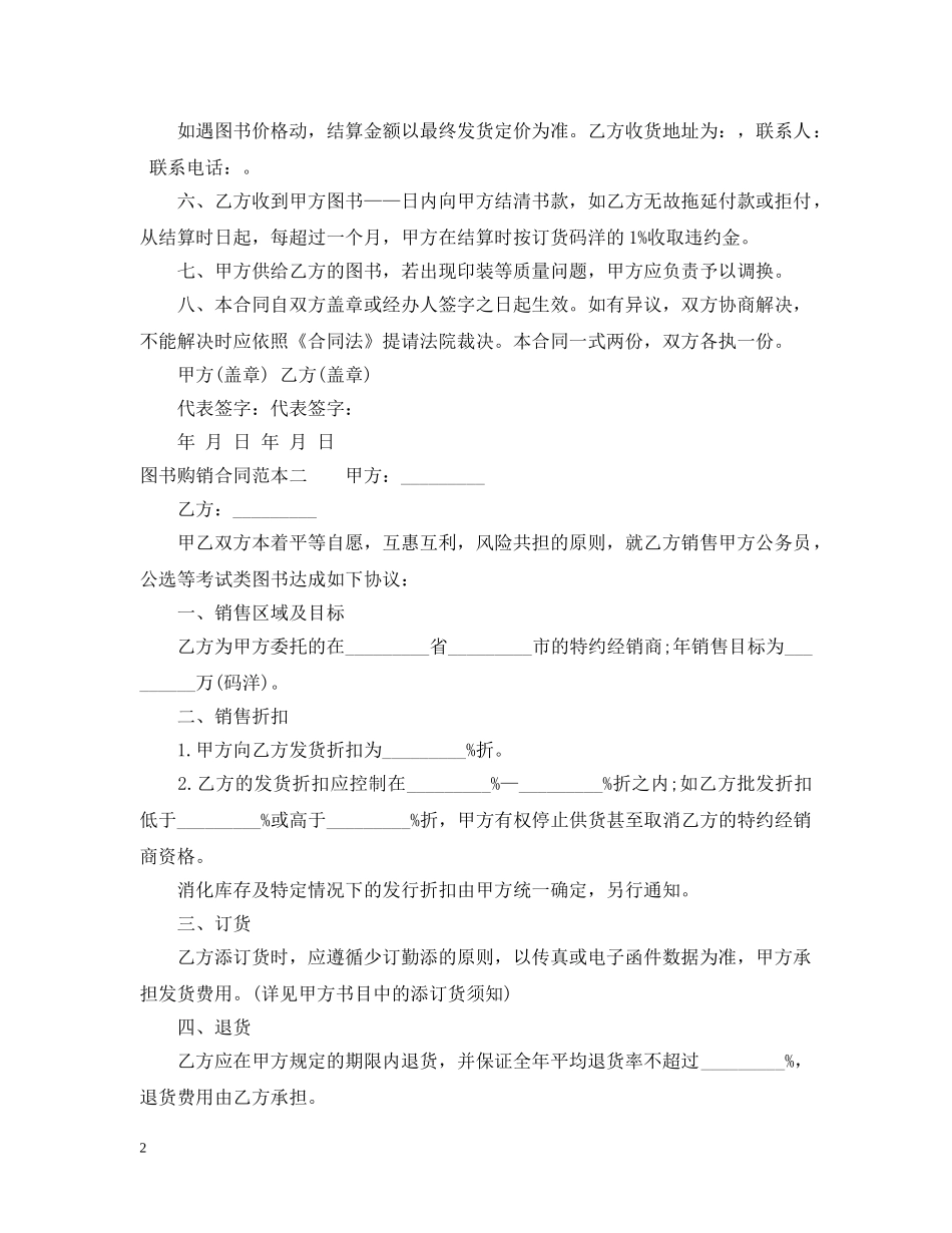 图书购销合同范本3篇 _第2页
