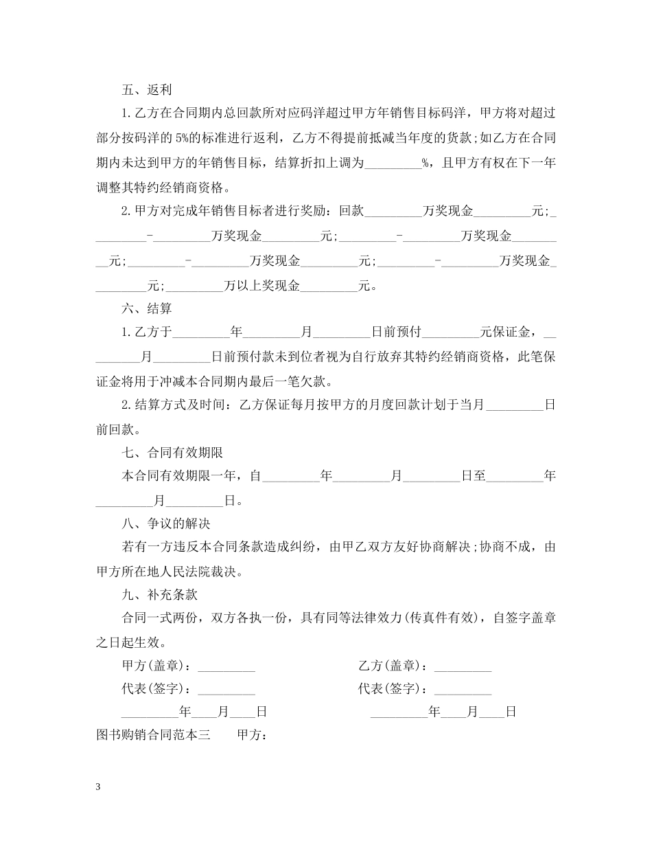 图书购销合同范本3篇 _第3页