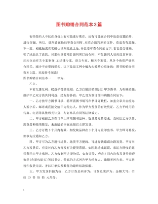 图书购销合同范本3篇 