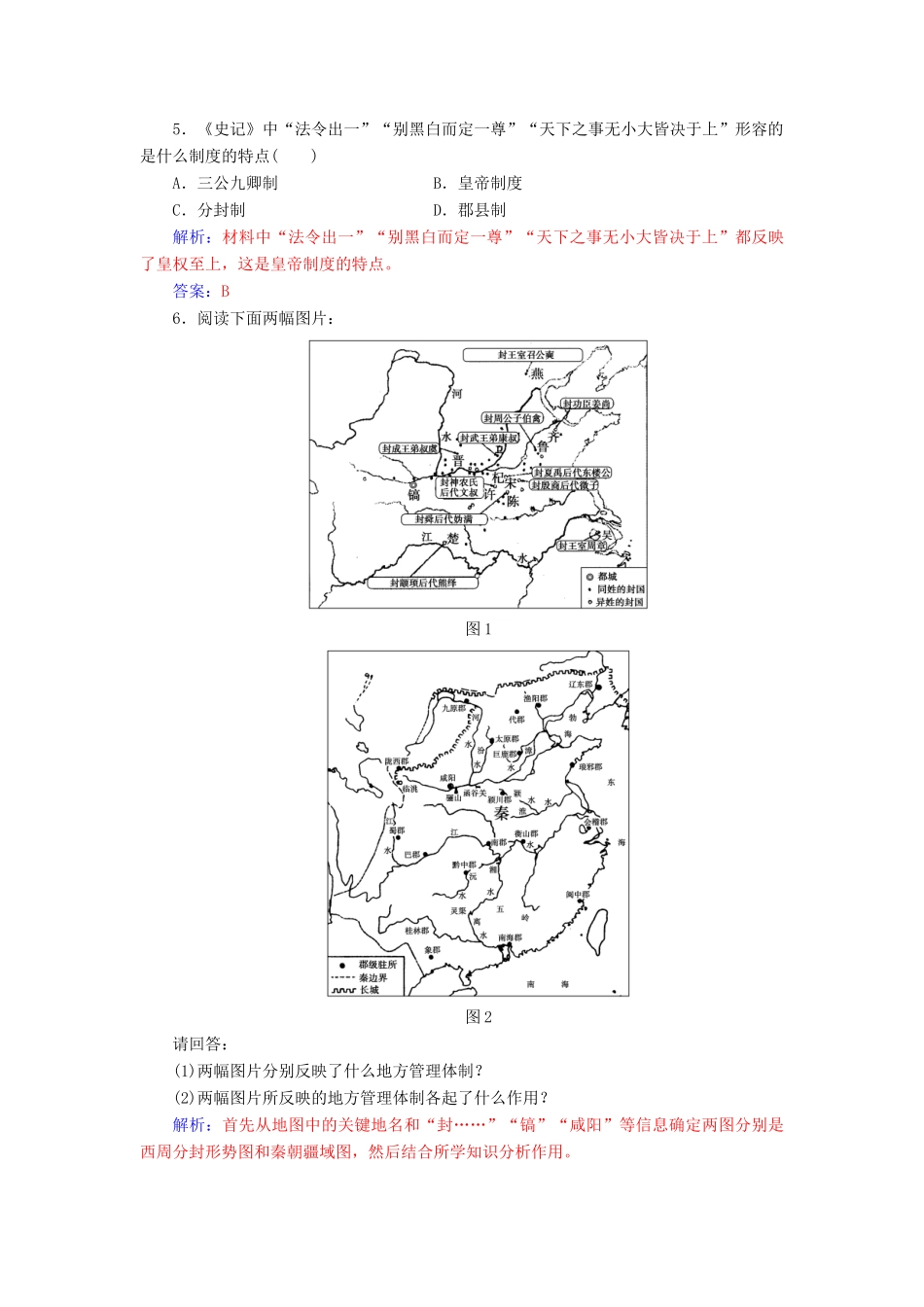 高中历史 专题一 古代中国的政治制度 二 走向“大一统”的秦汉政治练习 人民版必修1-人民版高一必修1历史试题_第2页