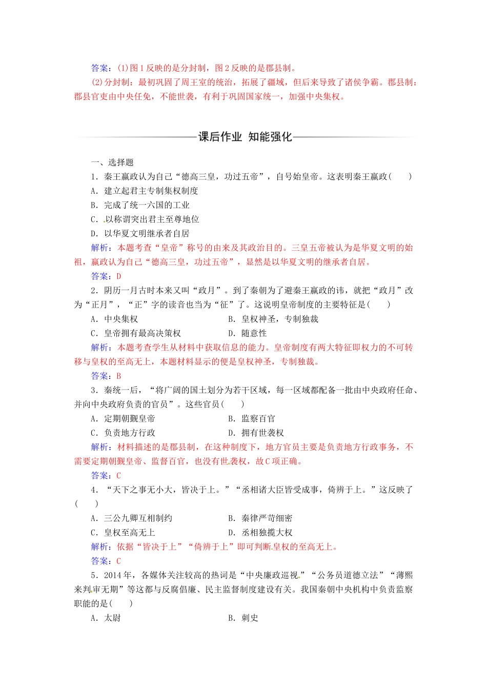 高中历史 专题一 古代中国的政治制度 二 走向“大一统”的秦汉政治练习 人民版必修1-人民版高一必修1历史试题_第3页