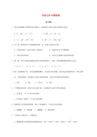 高中化学 3-1（课时27）从铝土矿中提取铝课时练（无答案）苏教版必修1-苏教版高一必修1化学试题