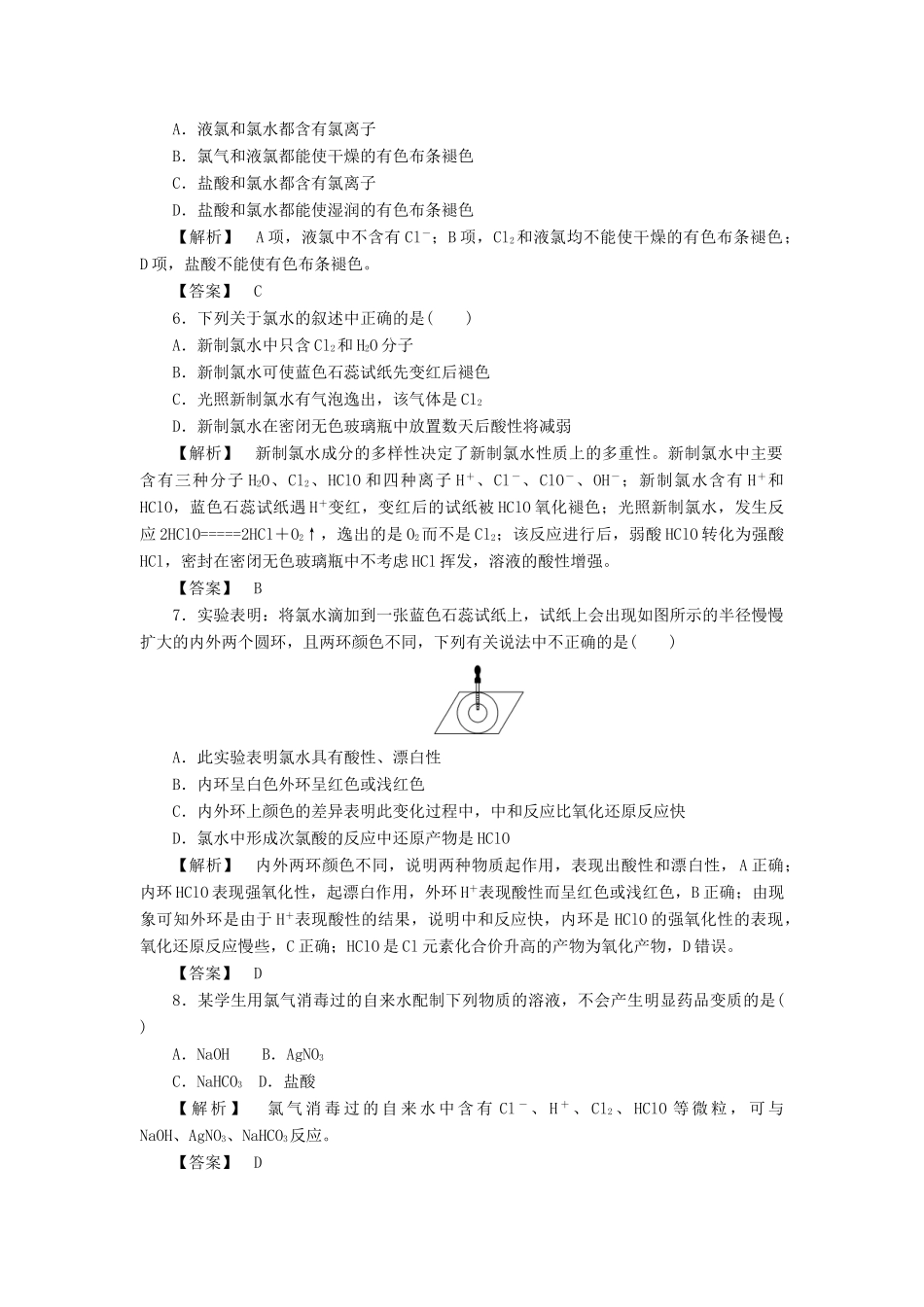 高中化学 第4章 非金属及其化合物 第2节 富集在海水中的元素——氯（第1课时）作业 新人教版必修1-新人教版高一必修1化学试题_第2页