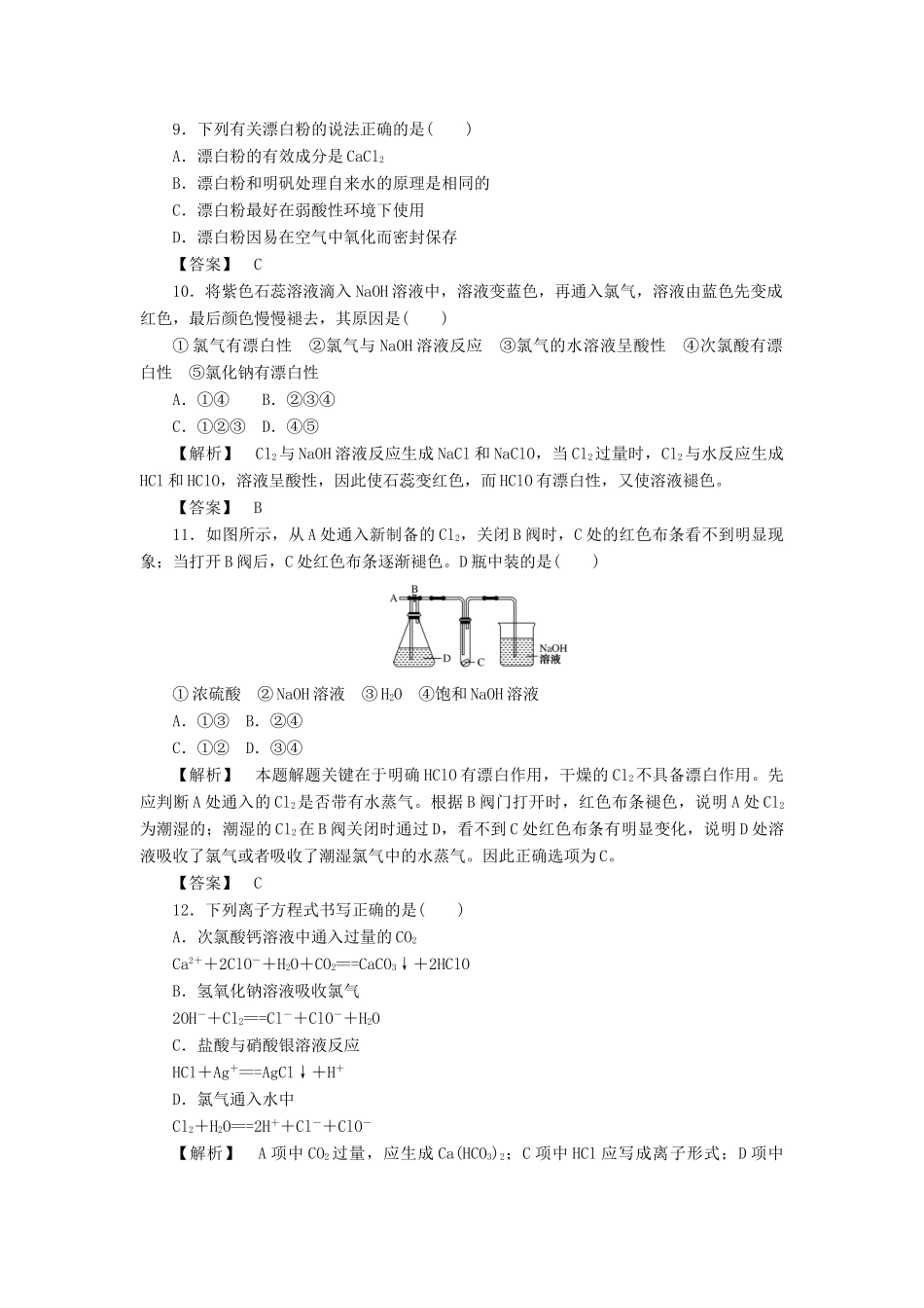 高中化学 第4章 非金属及其化合物 第2节 富集在海水中的元素——氯（第1课时）作业 新人教版必修1-新人教版高一必修1化学试题_第3页