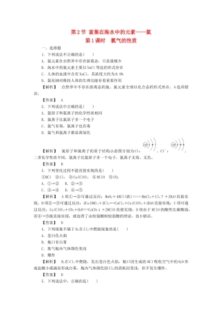 高中化学 第4章 非金属及其化合物 第2节 富集在海水中的元素——氯（第1课时）作业 新人教版必修1-新人教版高一必修1化学试题