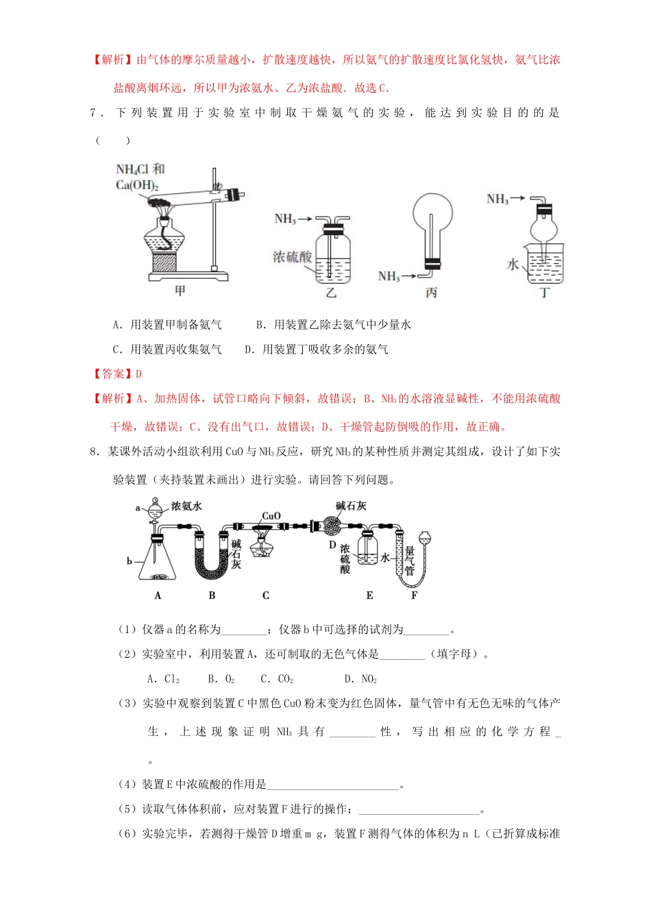 北京市高三化学一轮复习 4.5 氨和铵盐课时练习（含解析）-人教版高三全册化学试题_第3页