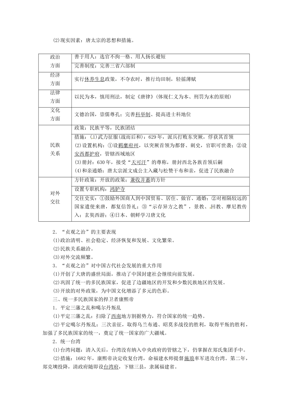 （浙江选考）高考历史学业水平考试 专题十九 中外历史人物评说 第44讲 古代中国的政治家和东西方的先哲（含解析）-人教版高三全册历史试题_第3页