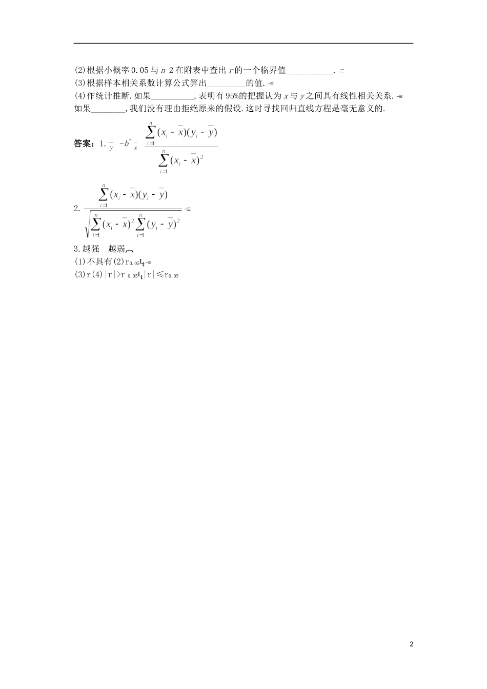 高中数学 第三章 统计案例 3.2 回归分析课前导引 苏教版选修2-3-苏教版高二选修2-3数学试题_第2页