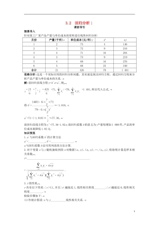 高中数学 第三章 统计案例 3.2 回归分析课前导引 苏教版选修2-3-苏教版高二选修2-3数学试题