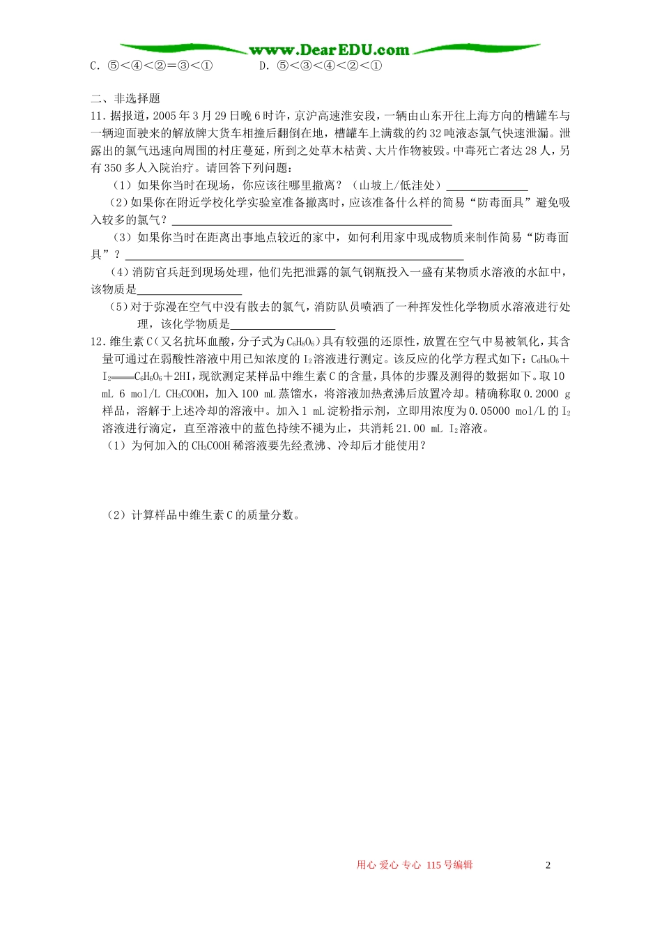 高一化学寒假作业十一 鲁教版_第2页