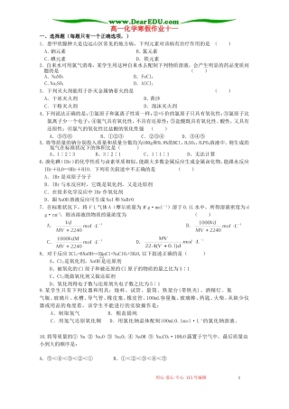 高一化学寒假作业十一 鲁教版