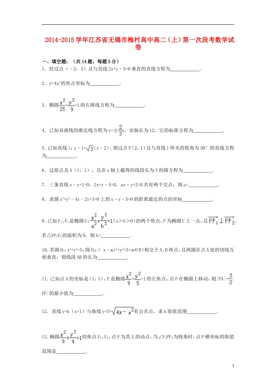高中高二数学上学期第一次段考试卷（含解析）-人教版高二全册数学试题_第1页