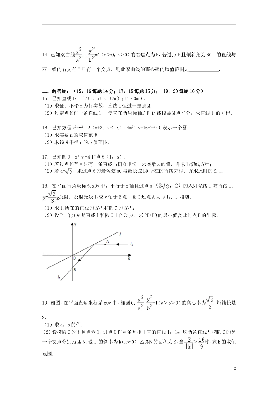 高中高二数学上学期第一次段考试卷（含解析）-人教版高二全册数学试题_第2页