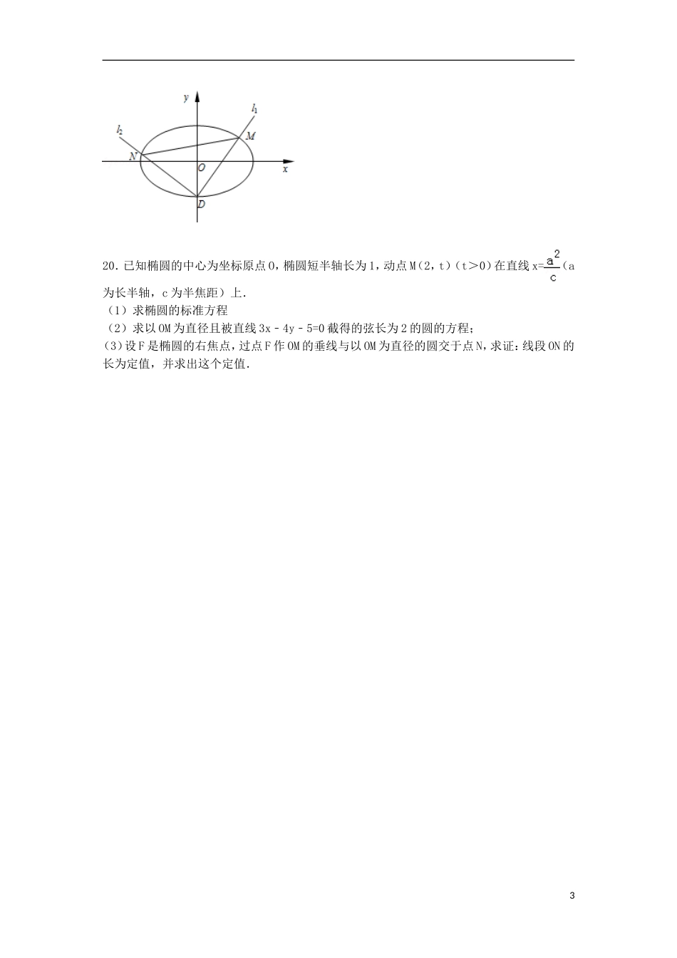 高中高二数学上学期第一次段考试卷（含解析）-人教版高二全册数学试题_第3页