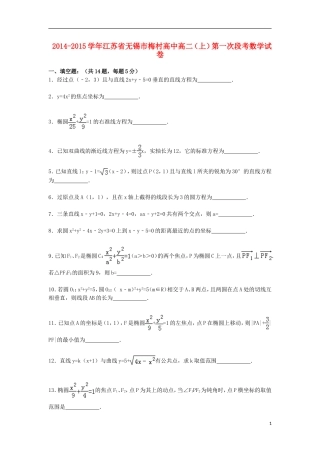 高中高二数学上学期第一次段考试卷（含解析）-人教版高二全册数学试题
