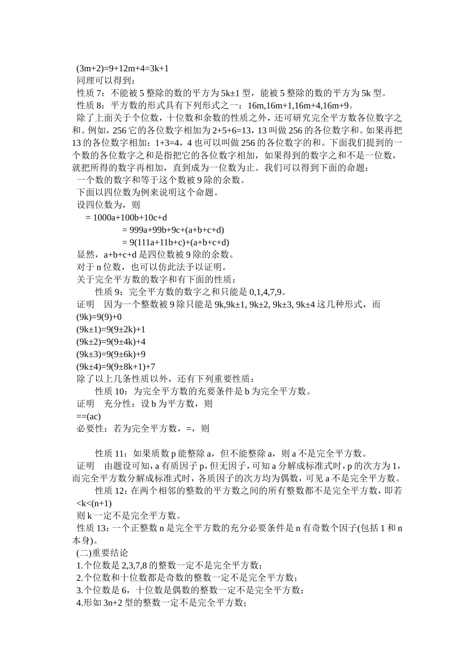 竞赛讲座 23完全平方数_第2页