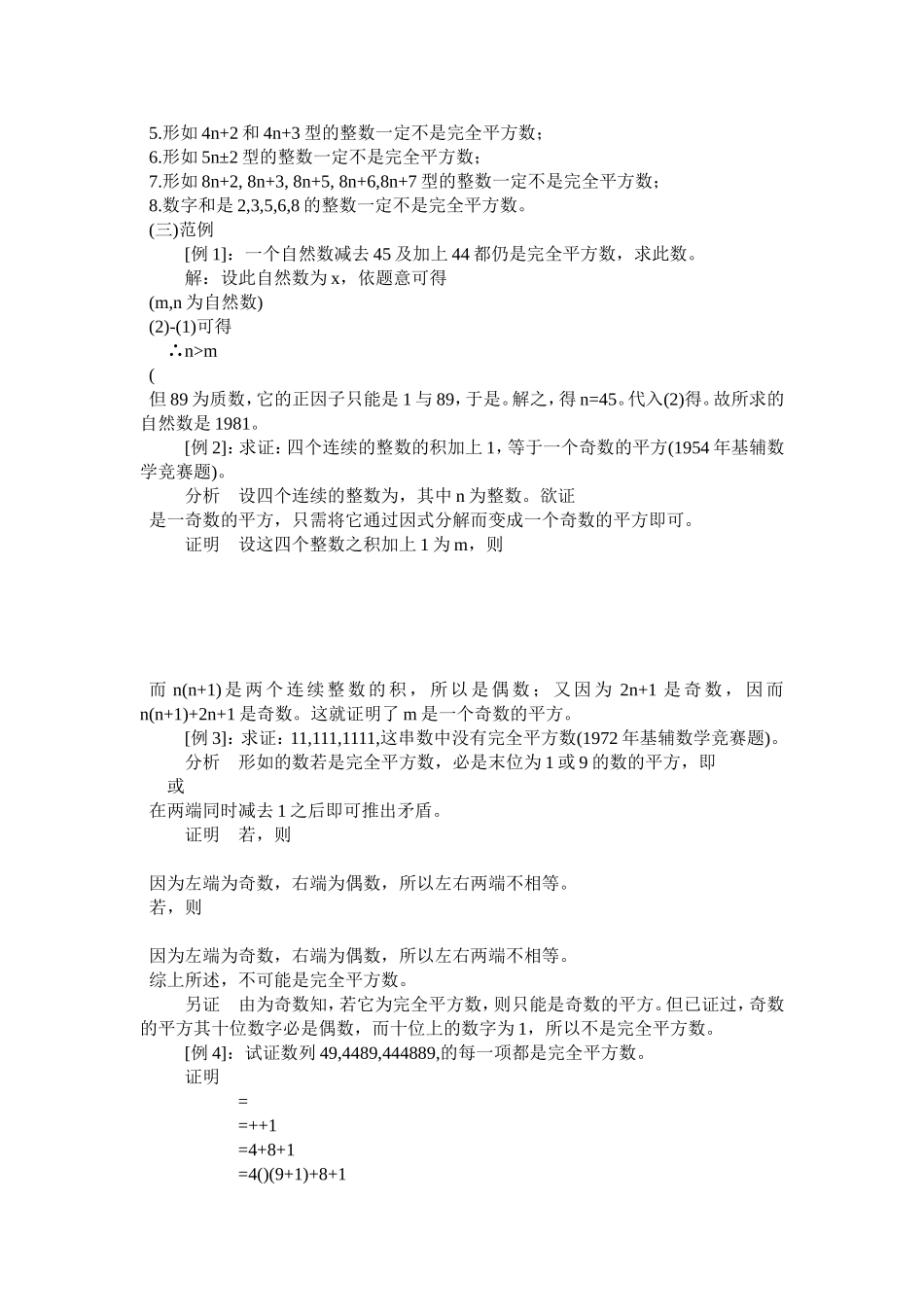 竞赛讲座 23完全平方数_第3页