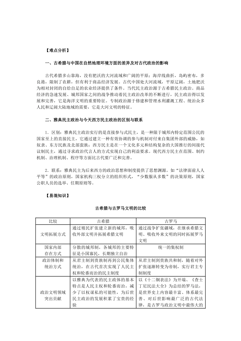 高中历史 第5课《古代希腊民主政治》 新人教版必修1-新人教版高一必修1历史试题_第2页