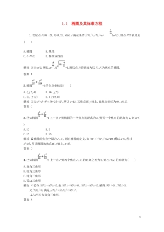 高中数学 第二章 圆锥曲线与方程 2.1 椭圆 2.1.1 椭圆及其标准方程精练（含解析）北师大版选修1-1-北师大版高二选修1-1数学试题