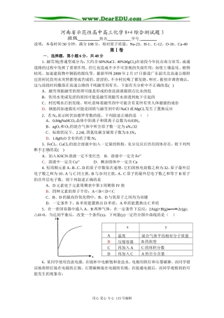 河南省示范性高中高三化学8+4综合测试题3