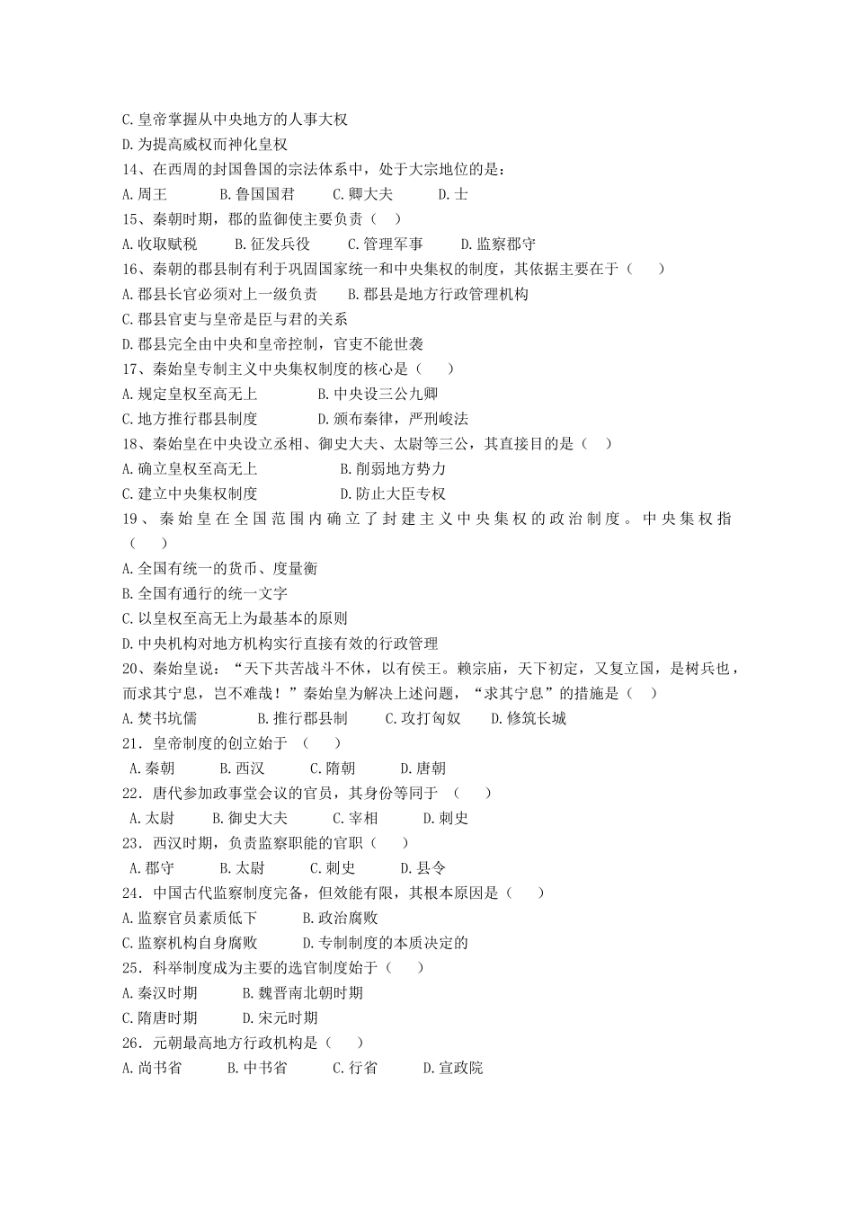 河北省行唐县高一历史上学期第一次月考试题-人教版高一全册历史试题_第2页