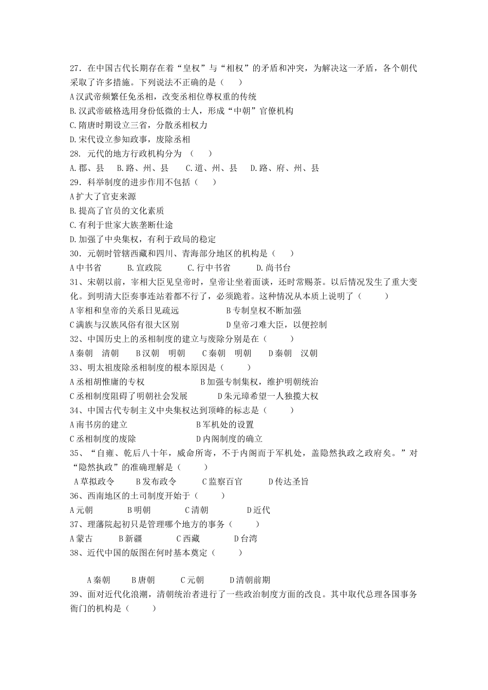 河北省行唐县高一历史上学期第一次月考试题-人教版高一全册历史试题_第3页