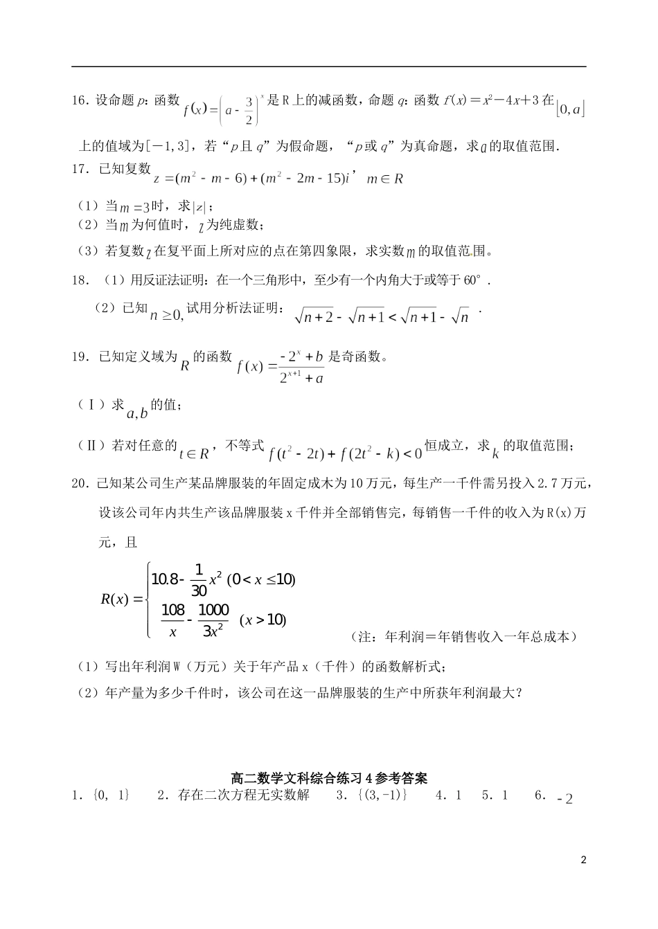 江苏省姜堰市蒋垛中学高中数学综合练习4 新人教A版选修3_第2页