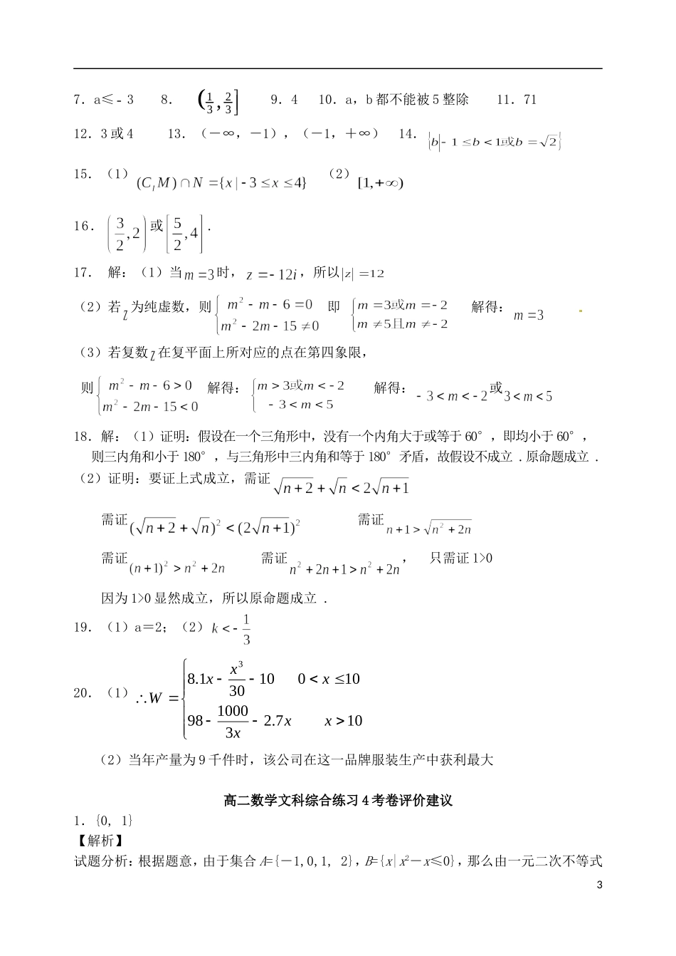 江苏省姜堰市蒋垛中学高中数学综合练习4 新人教A版选修3_第3页