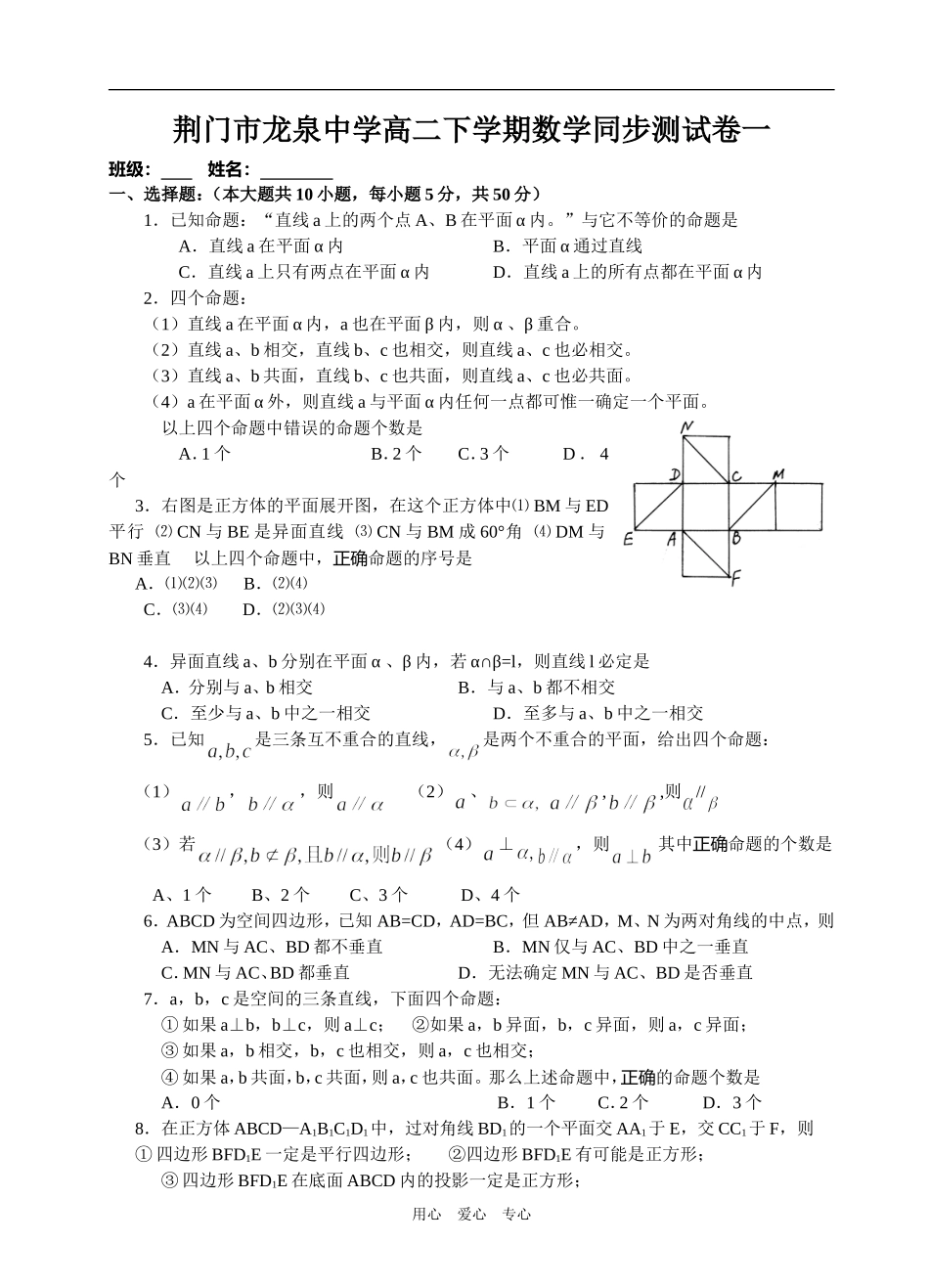 荆门市龙泉中学高二下学期数学同步测试卷一_第1页