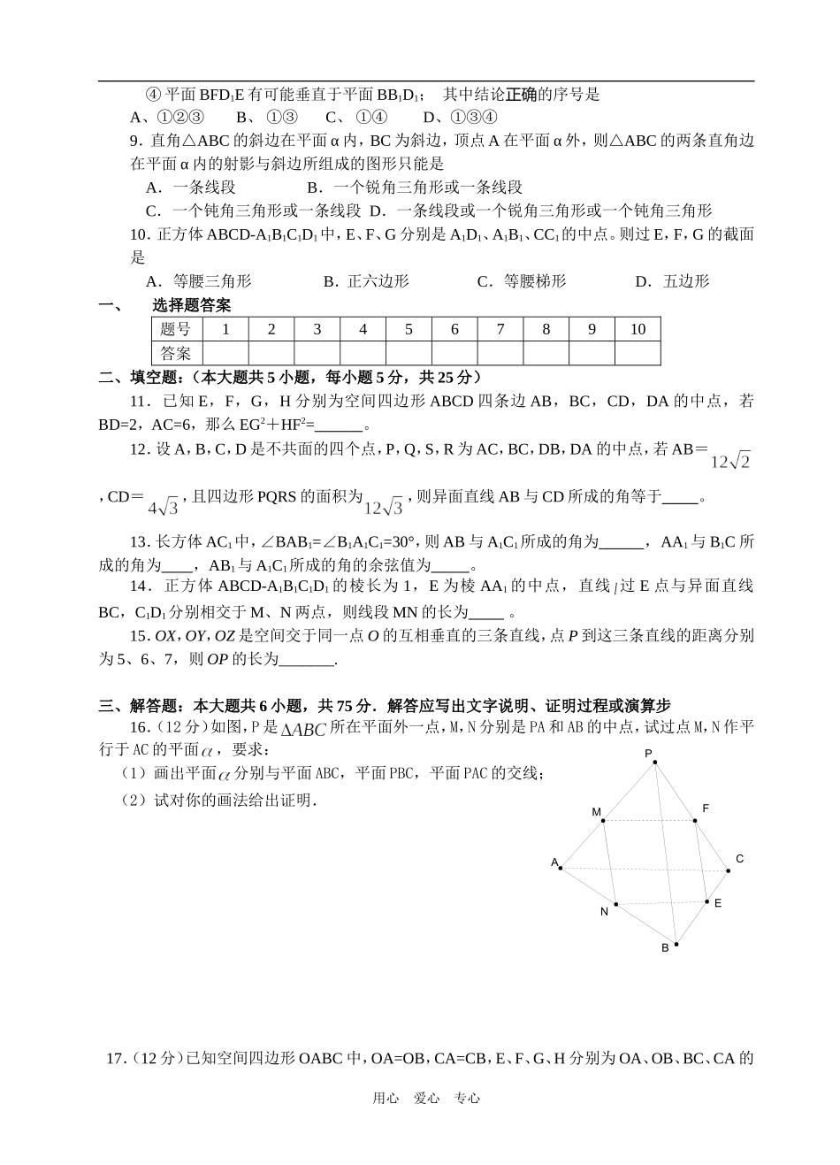 荆门市龙泉中学高二下学期数学同步测试卷一_第2页