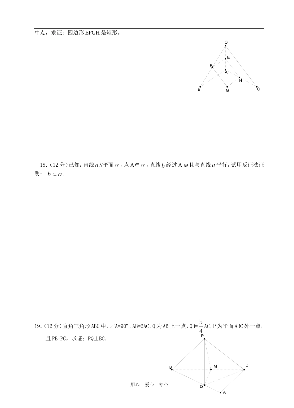 荆门市龙泉中学高二下学期数学同步测试卷一_第3页