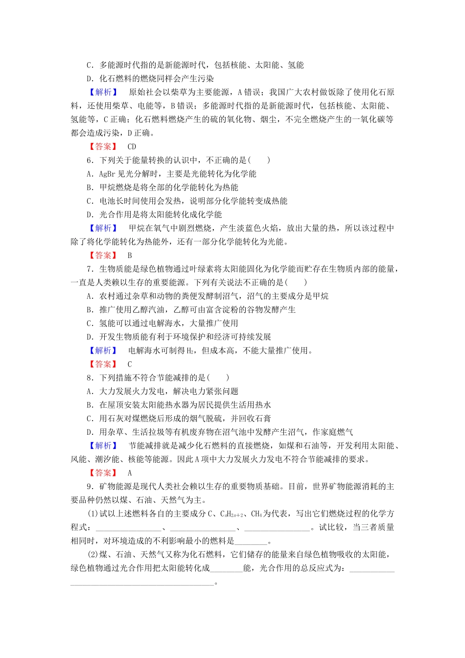 高中化学 专题2 化学反应与能量转化 2.4 太阳能、生物质能和氢能的利用课时训练 苏教版必修2-苏教版高一必修2化学试题_第2页