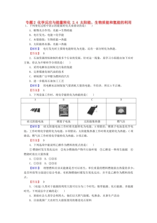 高中化学 专题2 化学反应与能量转化 2.4 太阳能、生物质能和氢能的利用课时训练 苏教版必修2-苏教版高一必修2化学试题