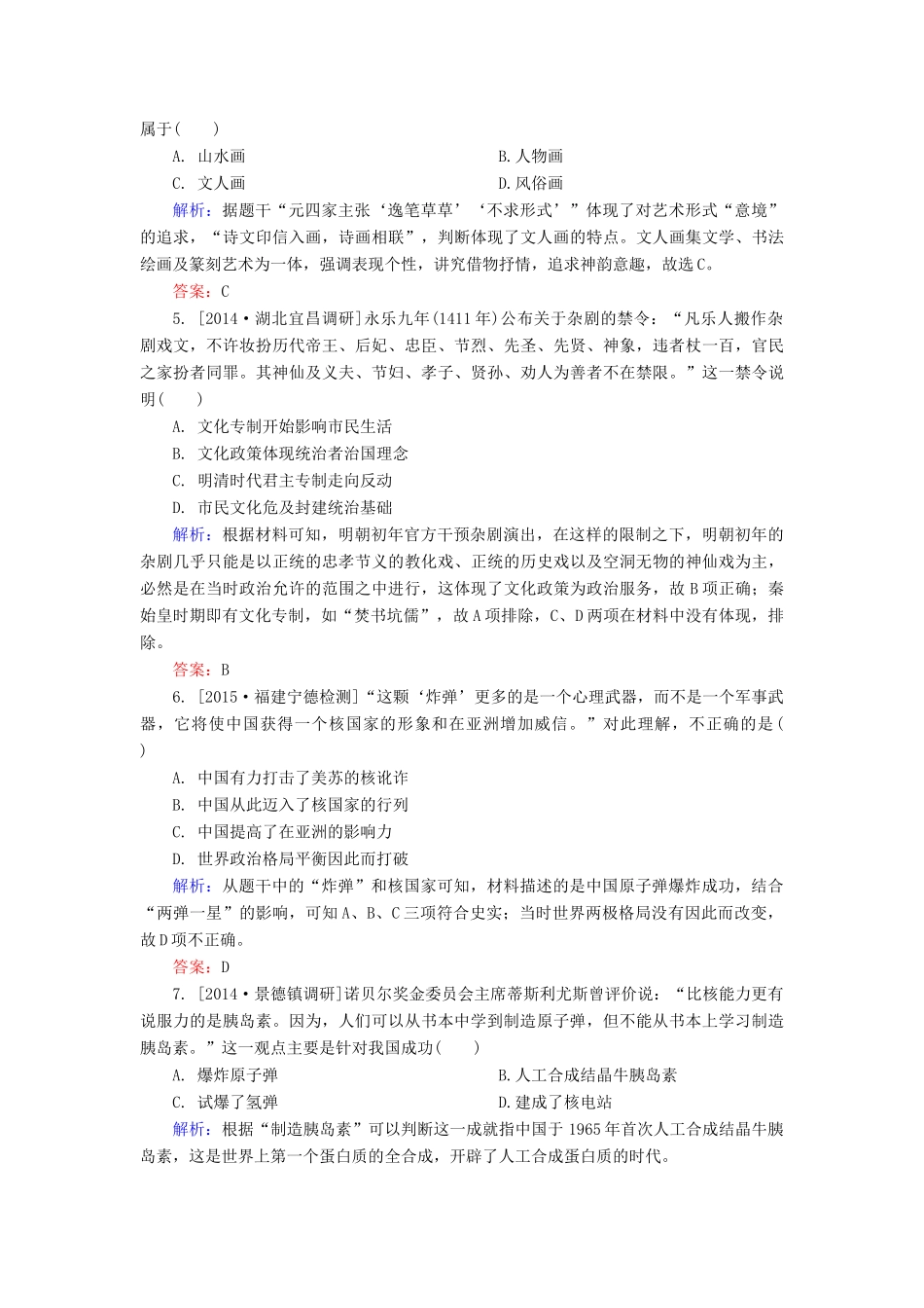高考历史一轮总复习 阶段示范性金考卷7（含解析）-人教版高三全册历史试题_第2页