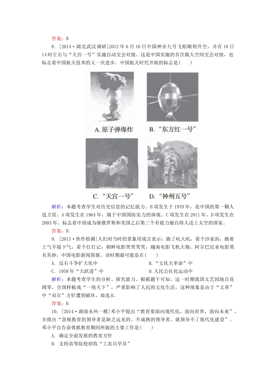 高考历史一轮总复习 阶段示范性金考卷7（含解析）-人教版高三全册历史试题_第3页