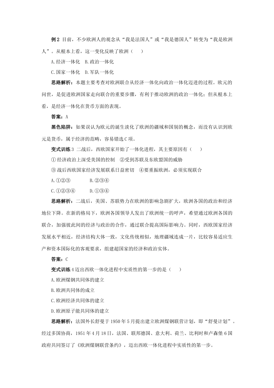 高中历史 专题八 当今世界经济的全球化趋势 1 二战后资本主义世界经济体系的形成例题与探究 人民版必修2-人民版高一必修2历史试题_第2页