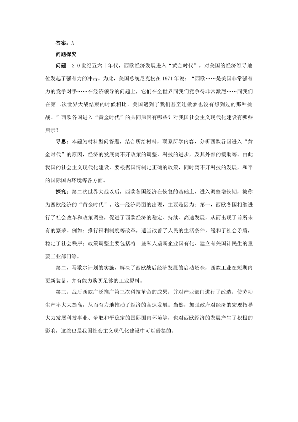 高中历史 专题八 当今世界经济的全球化趋势 1 二战后资本主义世界经济体系的形成例题与探究 人民版必修2-人民版高一必修2历史试题_第3页
