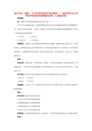 高中历史 专题八 当今世界经济的全球化趋势 1 二战后资本主义世界经济体系的形成例题与探究 人民版必修2-人民版高一必修2历史试题