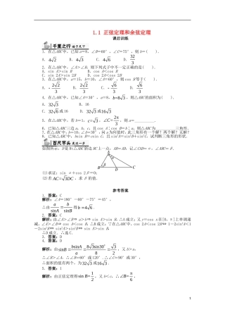 高中数学 第一章 解三角形 1.1 正弦定理和余弦定理（1）课后训练 新人教B版必修5-新人教B版高二必修5数学试题