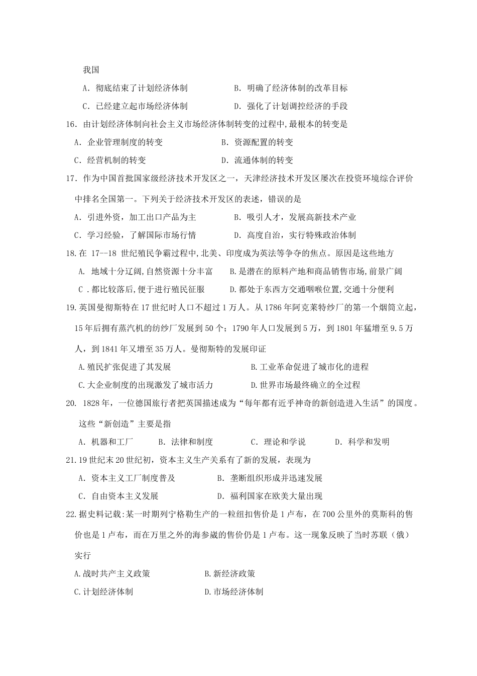 高一历史下学期第二次学情调研试题-人教版高一全册历史试题_第3页